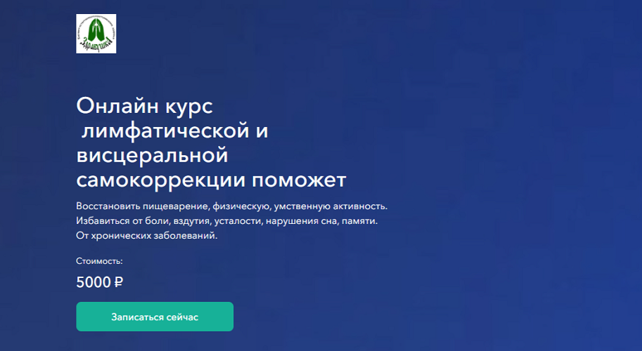 [Екатерина Осипова] Лимфатическая и висцеральная с_0.png